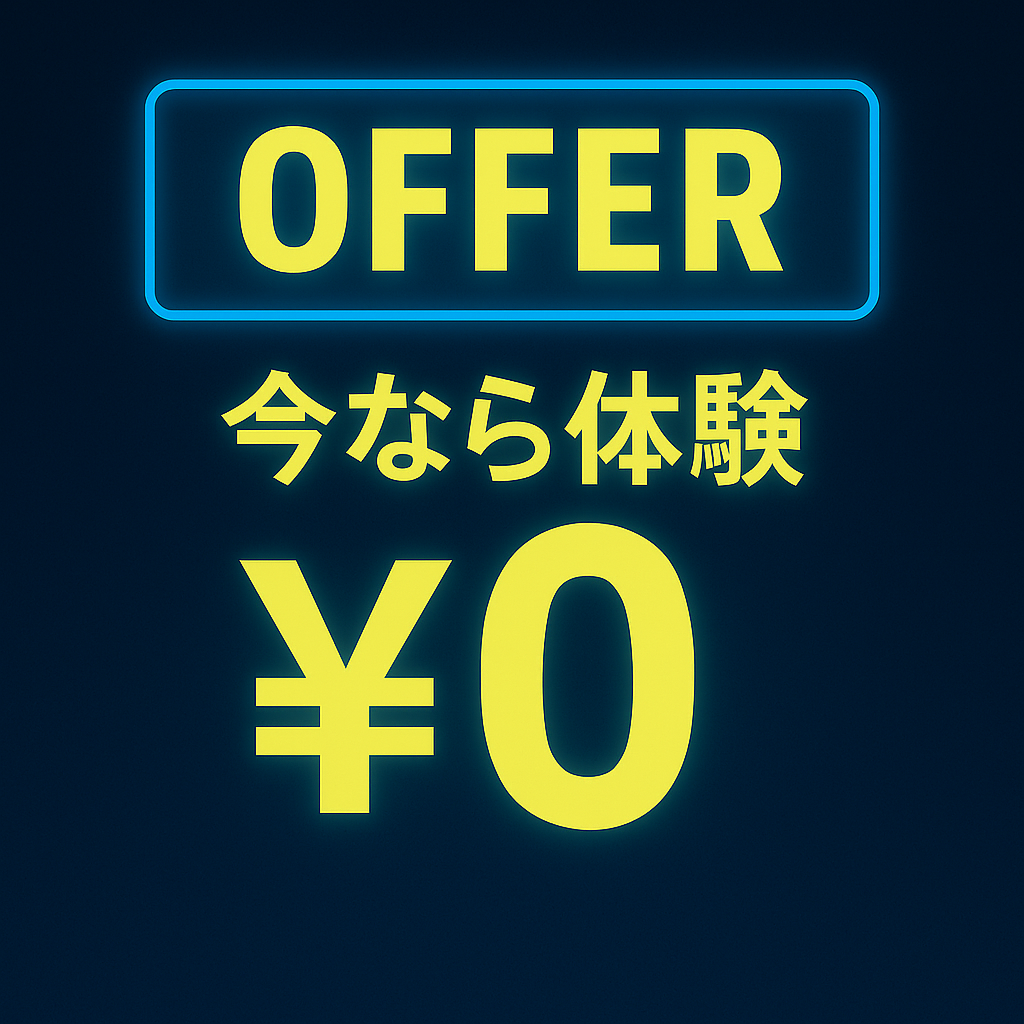 オファー画像